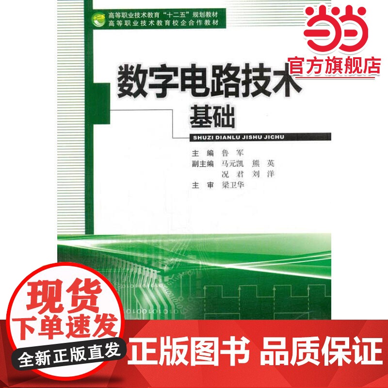 数字电路技术基础