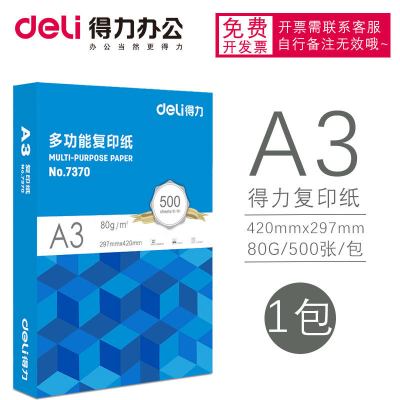 得力（deli）a4打印纸70g复印纸500张试卷复印a3打印纸80g办公用纸整箱5包装多功能A3/80g单包500张