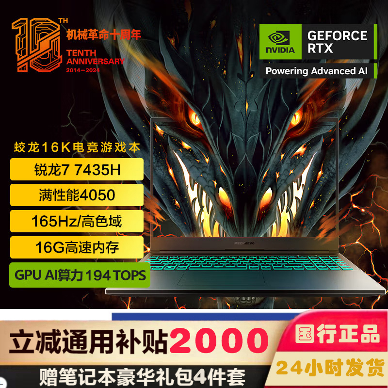 机械革命 蛟龙16K 16英寸商务办公学习本大屏电竞游戏本笔记本电脑 定制(R7-7435H 16G内存 2TB固态 RTX4050 高色域165HZ)灰色