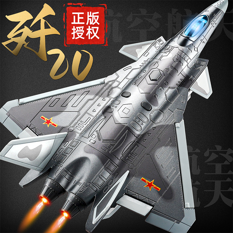 合金歼20飞机模型回力仿真军事战斗机男孩航模退伍军人纪念品3750