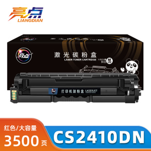 亮点硒鼓CS2410DN 红支
