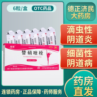春萌 替硝唑栓6粒 滴虫性阴道炎细菌性阴道炎妇科炎症栓剂药