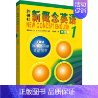 新概念英语智慧版1:英语初阶 初中通用 [正版]外研社新概念英语智慧版1-4英语初阶实践与进步培养技能流利英语亚历山大著
