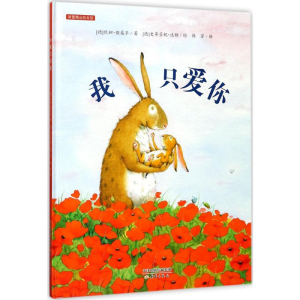 [M]我只爱你-9787530754962