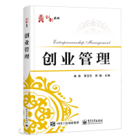 [M]创业管理/苗苗等-9787121352539