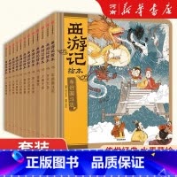 狐狸家西游记绘本全套12册 [正版]狐狸家三国演义西游记绘本狐狸家著桃园三结义+三英战卢布+煮酒论英雄+草船借箭+火烧赤
