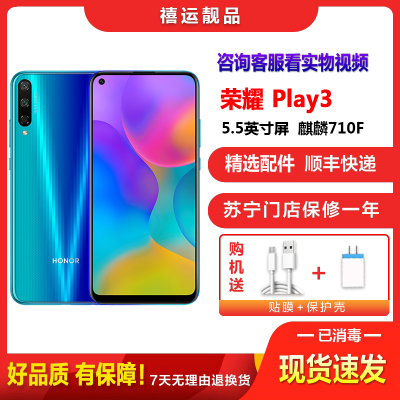 [二手9成新]荣耀Play3 极光蓝 4G+128G 全网通安卓手机 5.5英寸屏双卡双待拍照娱乐备用4G手机