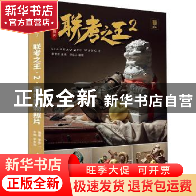 正版 联考之王2.素描静物照片 李彪二,李家友 重庆出版社 9787229