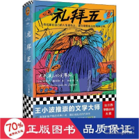 正版新书]礼拜五 太洋上的灵薄狱 外国现当代文学 ()米歇尔·图尼