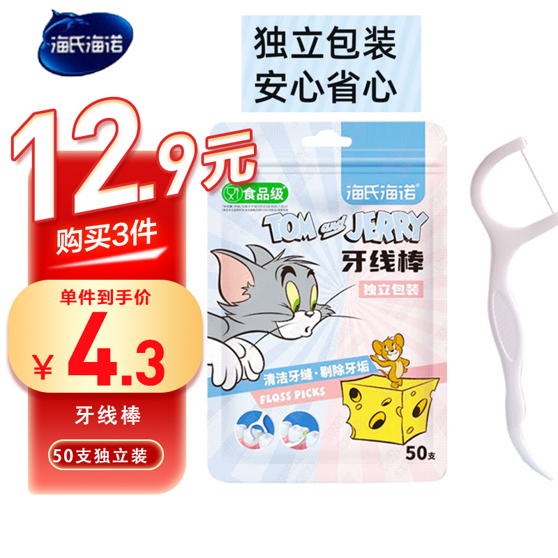海氏海诺50支独立装牙线棒齿缝清洁牙线超细高分子线一次性口腔护理弯钩剔牙签