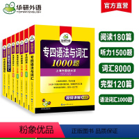 [正版]专四专项训练全套2024备考资料TEM4英语专业四级考试新题型完形语法与词汇1000题阅读理解听力完型填空写作