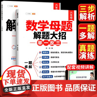 六年级上册数学母题小学数学公式大全人教版下册36个解题大招知识点汇总每日一练 6上同步解题技巧专项奥数思维训练题