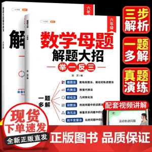 六年级上册数学母题小学数学公式大全人教版下册36个解题大招知识点汇总每日一练 6上同步解题技巧专项奥数思维训练题