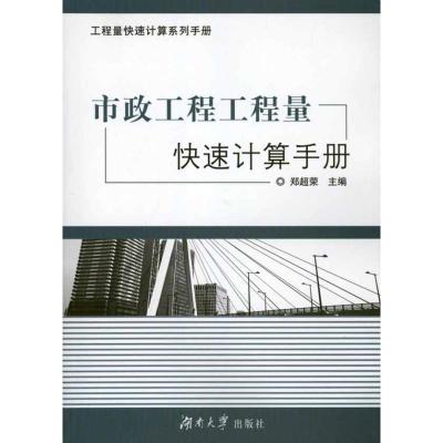 [N]装饰装修工程工程量快速计算手册-9787811139327