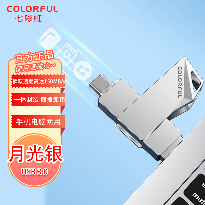 七彩虹战斧U盘 笔记本电脑手机两用USB3.2&Type C双接口32G 64G 128G高速大容量移动存储闪存金属优盘