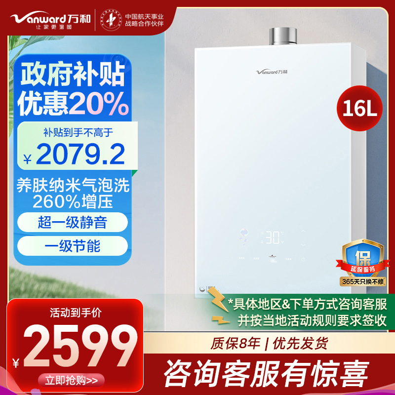 万和(Vanward)[安睡洗V9P TURBO·纳米气泡洗]16升天然气燃气热水器 一级节能一级静音增压瀑布洗恒温机