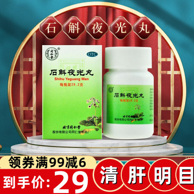 2g 清肝明目滋阴补肾视力模糊阴虚火旺视物花[约2天量]