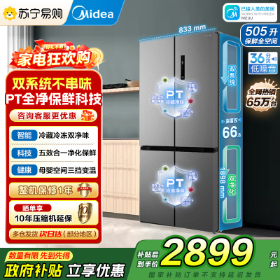 [自营]美的冰箱505升大容量双系统双循环十字对开四开门一级能效变频风冷无霜家用智能电冰箱MR-531WSPZE谷雨灰