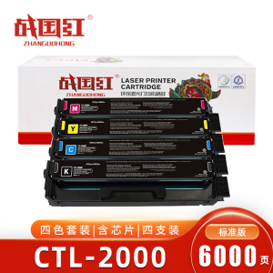 战国红 硒鼓CTL-2000四色 套