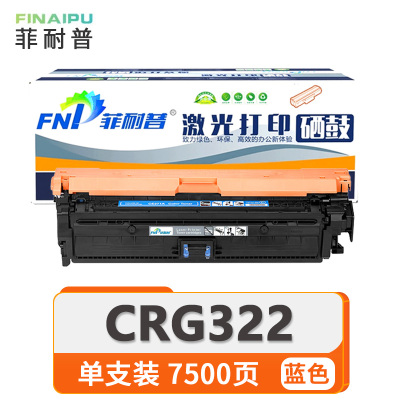 菲耐普 硒鼓 CRG322 蓝色支