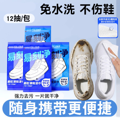 10包(12片包)全球仓擦鞋湿巾去污清洁鞋旅游出行免洗去黄小白鞋清洁一次性湿巾便携官方正品旗舰店