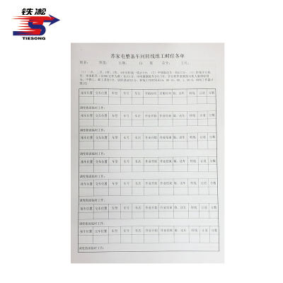 铁凇 转线组工时任务单 210*297mm 册