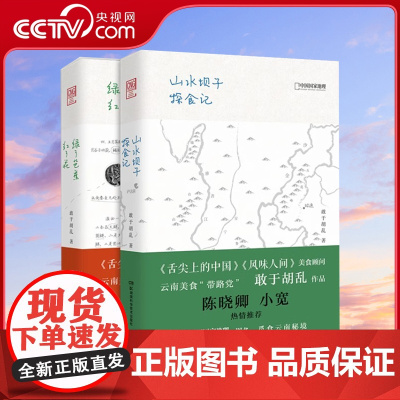 [央视网]绿了芭蕉红了花+山水坝子探食记作者敢于胡乱 舌尖上的中国 风味人间 美食顾问 带你发现云南真滋味DL