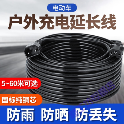 苏宁放心购电动摩托车充电延长线电瓶电动车充电器延长线高楼防水室外公母头0.5平方纯铜-1米