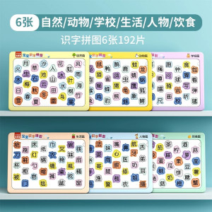 宝宝幼儿早教识字拼图汉字认字认知卡片3-4到6岁儿童进阶益智玩具