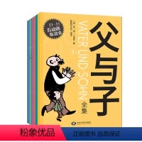 6册 [正版]父与子全集6册二年级上册彩色注音版漫画书儿童绘本5一6一8岁带拼音一三年级的课外书正原版珍藏版看图讲故事书