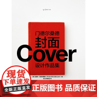 门德尔桑德封面设计作品集(精) 彼得·门德尔桑德 北京联合出版公司
