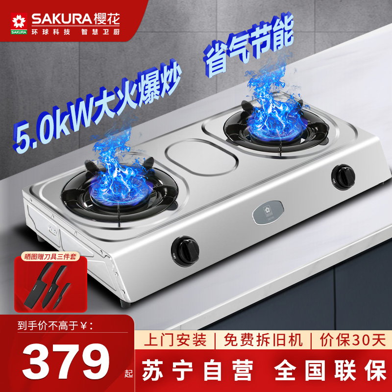 樱花(SAKURA)燃气灶JZT-TBZ06天然气5.0大火力不锈钢台上灶节能家用厨房煤气灶具台式双眼灶熄火保护苏宁自营