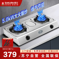 樱花(SAKURA)燃气灶JZT-TBZ06天然气5.0大火力不锈钢台上灶节能家用厨房煤气灶具台式双眼灶熄火保护苏宁自营