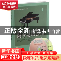 正版 钢琴基础教程:第一册 韩林申[等]编 上海音乐出版社 9787806