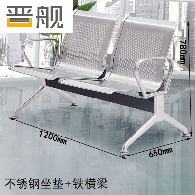 晋舰不锈钢排椅加固加厚公共连排休息椅输液椅机场椅铁横梁两人位
