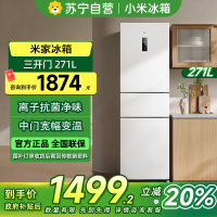 [自营]米家小米冰箱271L三门小型家用电冰箱风冷无霜双变频中门宽幅变温除菌净味一级能效BCD-271WTMP