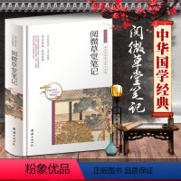 [正版]阅微草堂笔记纪昀古典文学笔记小说原著文言文白话文纪晓岚志怪小说故事集与聊斋志异齐名明清笔记志异鬼怪书籍