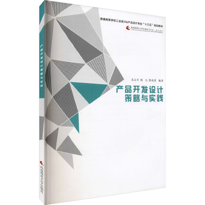 醉染图书产品开发设计策略与实践9787562189787