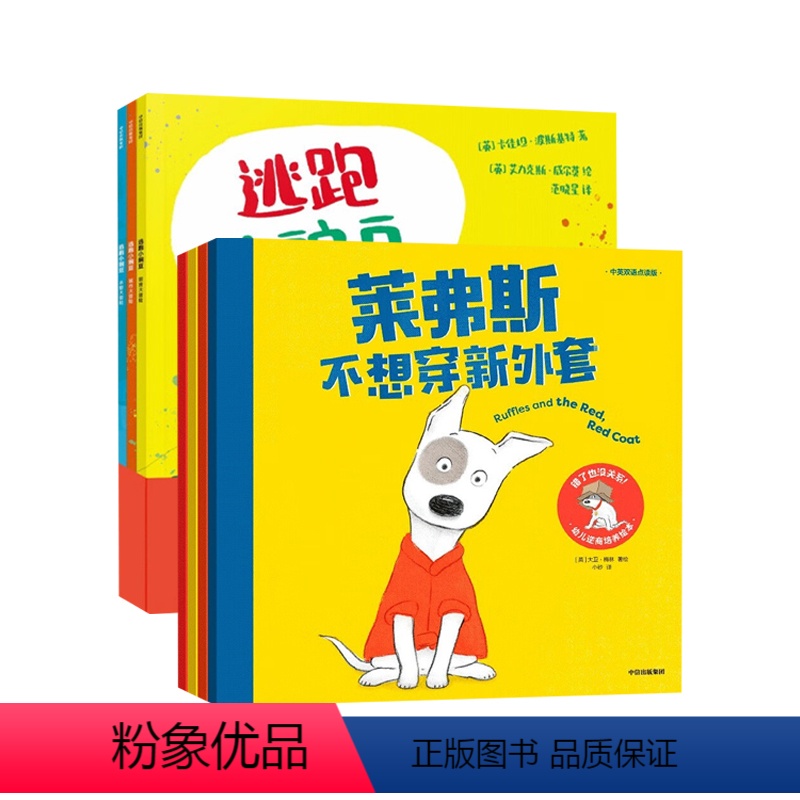 错了也没关系+逃跑小豌豆 套装7册 [正版]错了也没关系+逃跑小豌豆 套装7册 3-6岁 大卫·梅林 等著 儿童绘本