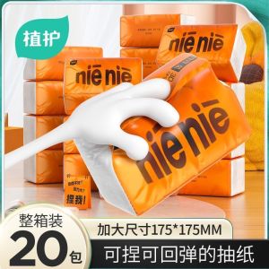 植护大包抽纸家用卫生纸餐巾纸捏捏擦手纸整箱批发面巾纸加厚实惠