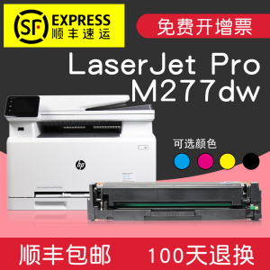 适合惠普M277dw硒鼓墨粉盒彩色打印机粉盒hp墨盒粉盒Color LaserJet Pro 【1500页黑色K】顺丰包邮闪发