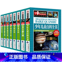 儿童百科全书全8册 [正版]中国少年儿童百科全书全套8册少儿青少年大百科世界未解之谜恐龙动物植物自然世界地理宇宙世界兵器