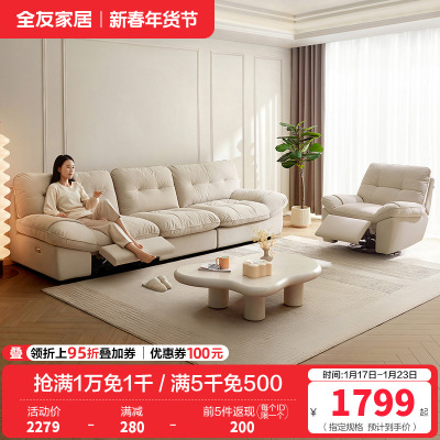全友家居现代简约奶油风布艺沙发客厅2024新款云朵电动沙发