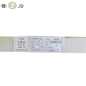 晋力+区域限制安全带+调车单腰带式单大勾+条