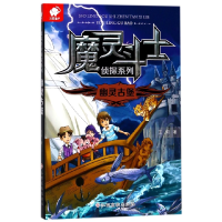 音像幽灵古堡/魔灵斗士侦探系列王珂