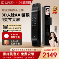 德施曼智能门锁人脸猫眼大屏密码锁指纹锁大圣Q5FPro(新性能版)