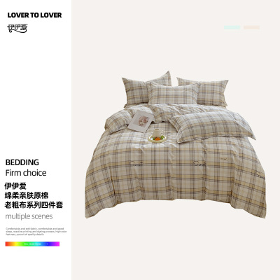 伊伊爱 绵柔亲肤原棉老粗布系列四件套