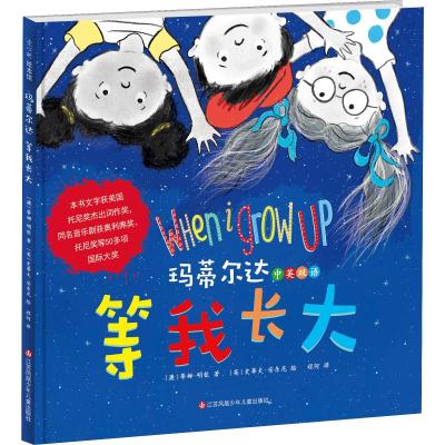 玛蒂尔达.等我长大