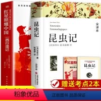 昆虫记+红星照耀中国 [正版]昆虫记原著完整版 八年级上册必读名著课外书 初二初中生课外阅读书籍 配套人民教育出版社中外
