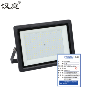 汉庭 户外投光灯